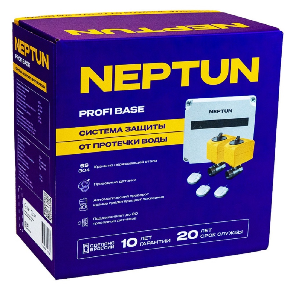 Система Neptun PROFI Base 1/2, 3/4